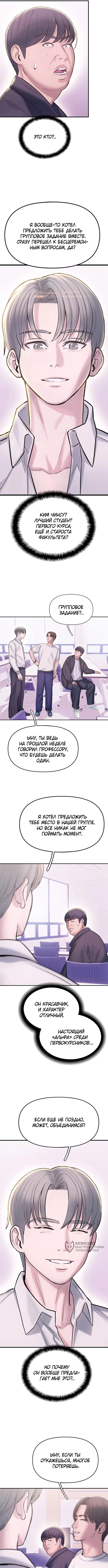 Ад Любви — Том 1. Глава 2 — страница 5