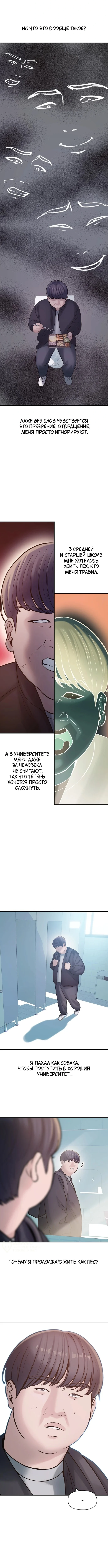 Ад Любви — Том 1. Глава 1 — страница 5