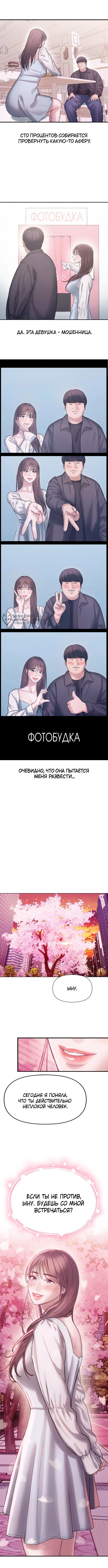 Ад Любви — Том 1. Глава 1 — страница 19