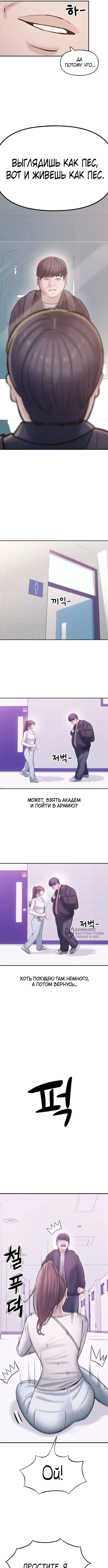 Ад Любви — Том 1. Глава 1 — страница 6