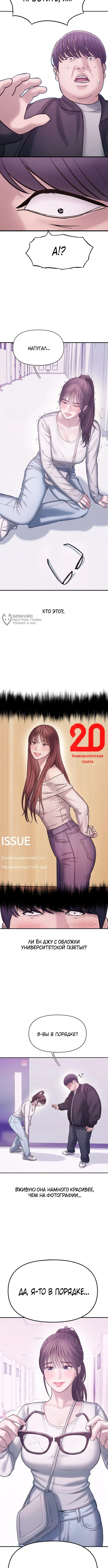 Ад Любви — Том 1. Глава 1 — страница 7