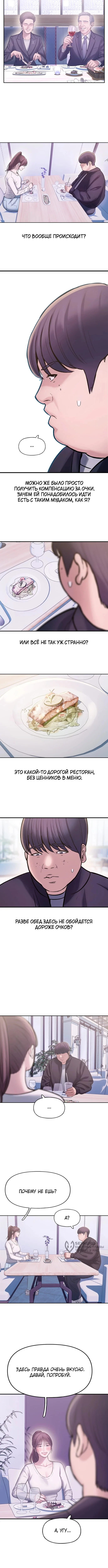 Ад Любви — Том 1. Глава 1 — страница 9