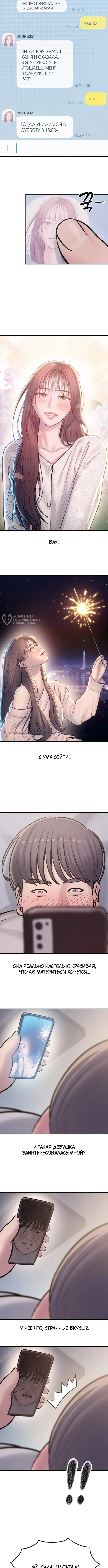 Ад Любви — Том 1. Глава 1 — страница 15