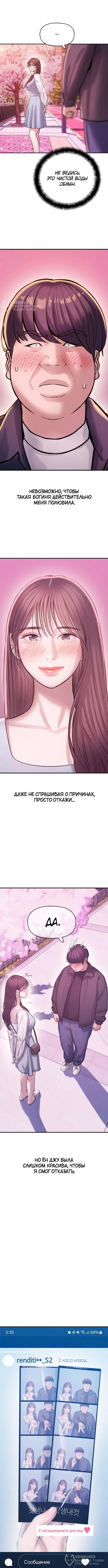 Ад Любви — Том 1. Глава 1 — страница 20