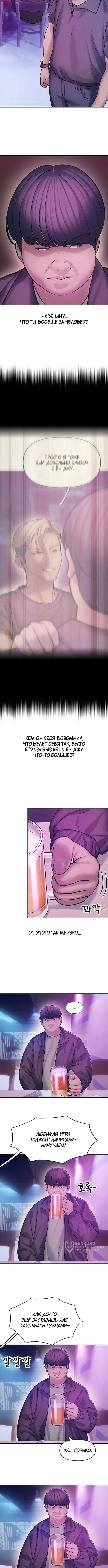 Ад Любви — Том 1. Глава 4 — страница 9