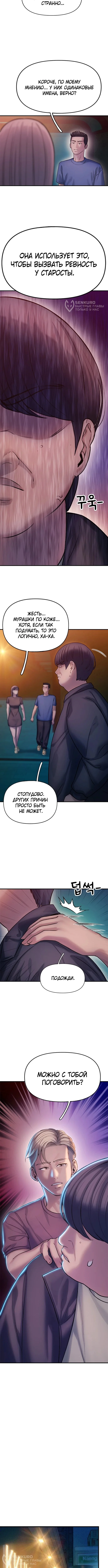 Ад Любви — Том 1. Глава 4 — страница 12