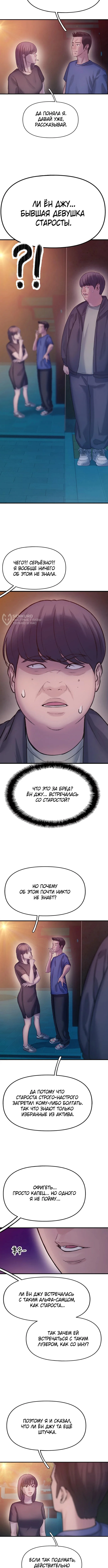 Ад Любви — Том 1. Глава 4 — страница 11