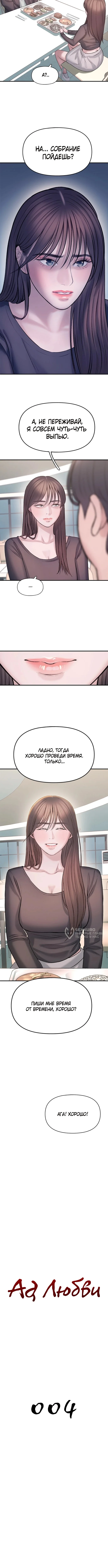 Ад Любви — Том 1. Глава 4 — страница 6