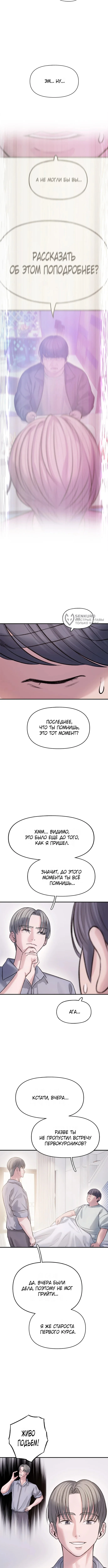 Ад Любви — Том 1. Глава 6 — страница 3