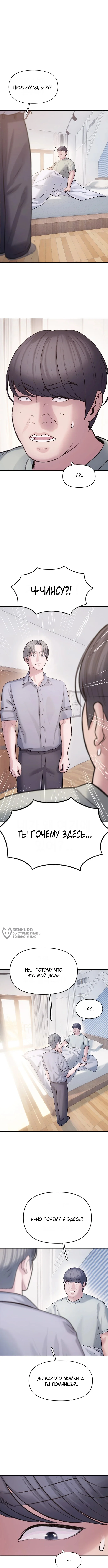 Ад Любви — Том 1. Глава 6 — страница 2