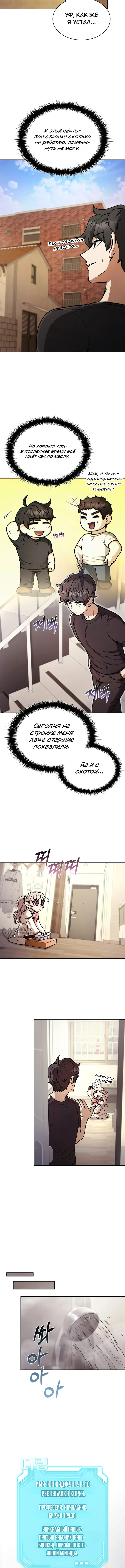 Ким-строитель кайфует благодаря автофарму — Том 1. Глава 11 — страница 6