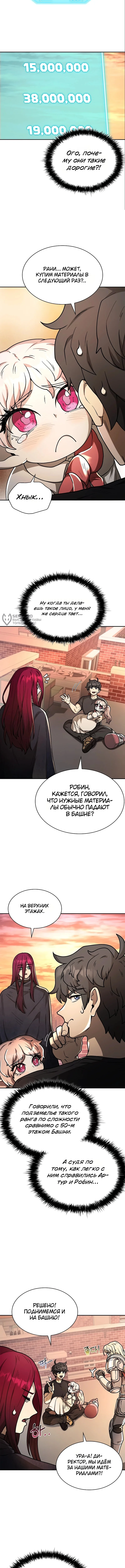Ким-строитель кайфует благодаря автофарму — Том 1. Глава 11 — страница 3