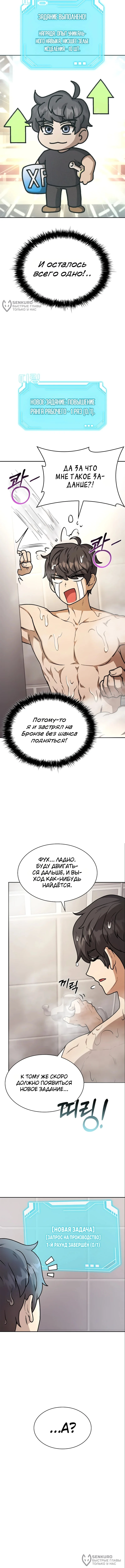 Ким-строитель кайфует благодаря автофарму — Том 1. Глава 11 — страница 8