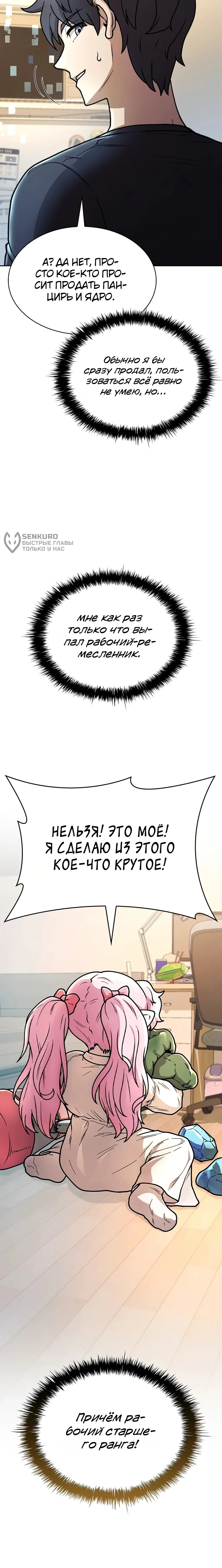 Ким-строитель кайфует благодаря автофарму — Том 1. Глава 9 — страница 16