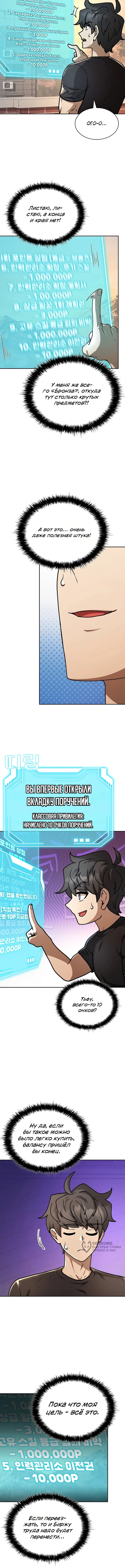 Ким-строитель кайфует благодаря автофарму — Том 1. Глава 9 — страница 5