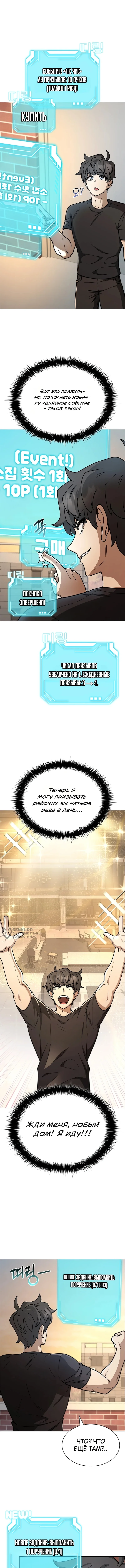 Ким-строитель кайфует благодаря автофарму — Том 1. Глава 9 — страница 6