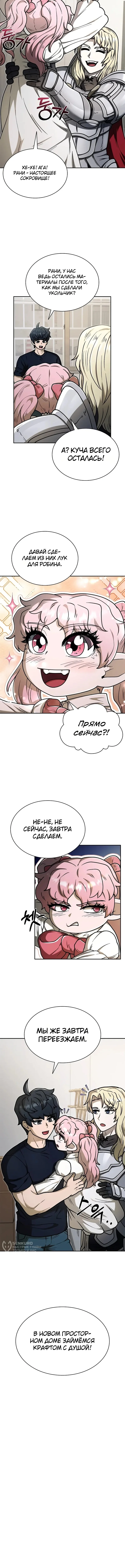 Ким-строитель кайфует благодаря автофарму — Том 1. Глава 15 — страница 13