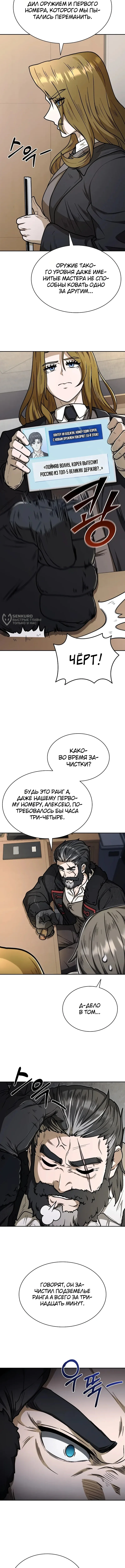 Ким-строитель кайфует благодаря автофарму — Том 1. Глава 15 — страница 15