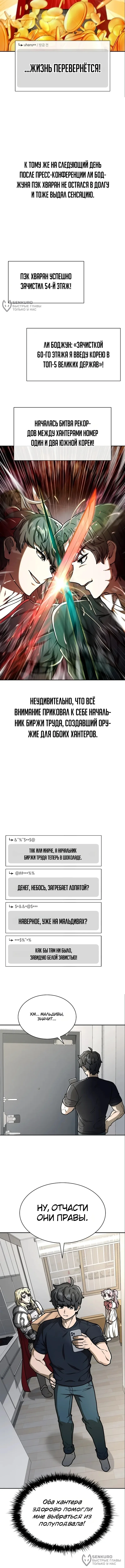 Ким-строитель кайфует благодаря автофарму — Том 1. Глава 15 — страница 4
