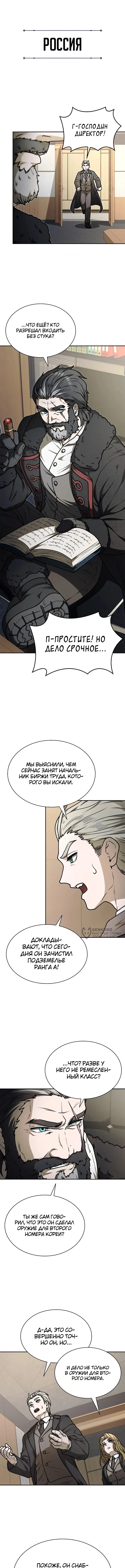 Ким-строитель кайфует благодаря автофарму — Том 1. Глава 15 — страница 14