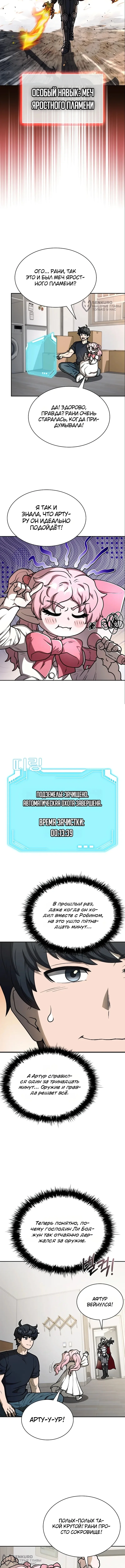 Ким-строитель кайфует благодаря автофарму — Том 1. Глава 15 — страница 12