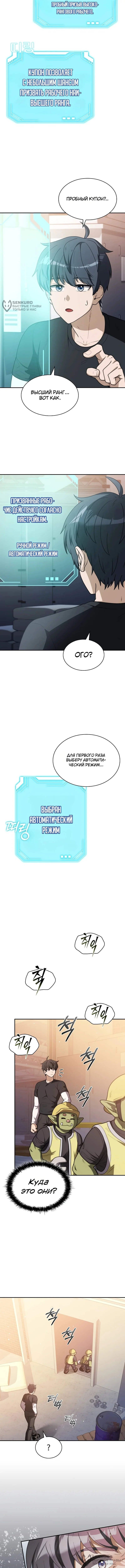 Ким-строитель кайфует благодаря автофарму — Том 1. Глава 1 — страница 12