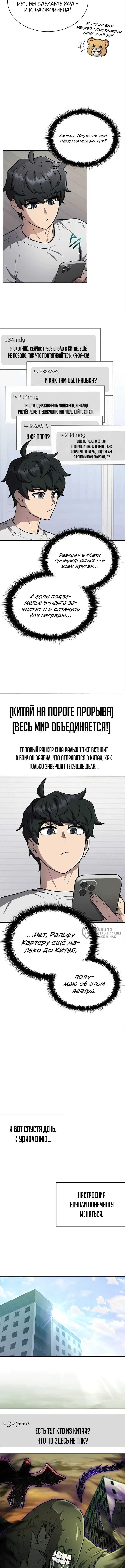 Ким-строитель кайфует благодаря автофарму — Том 1. Глава 20 — страница 2