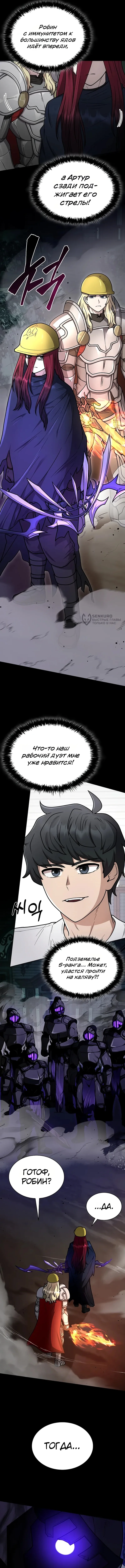 Ким-строитель кайфует благодаря автофарму — Том 1. Глава 20 — страница 15