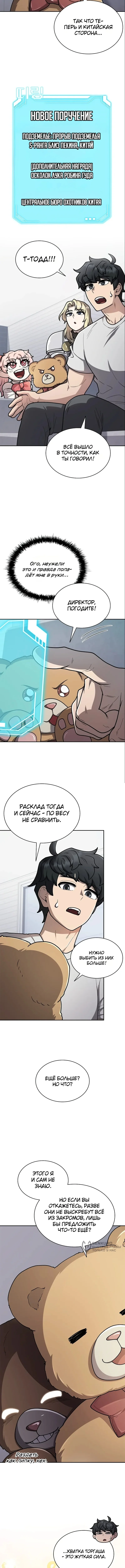 Ким-строитель кайфует благодаря автофарму — Том 1. Глава 20 — страница 5