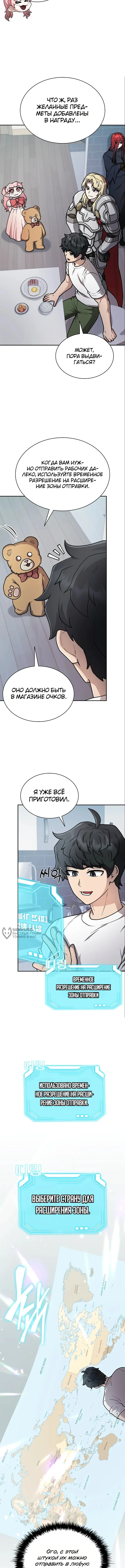 Ким-строитель кайфует благодаря автофарму — Том 1. Глава 20 — страница 10
