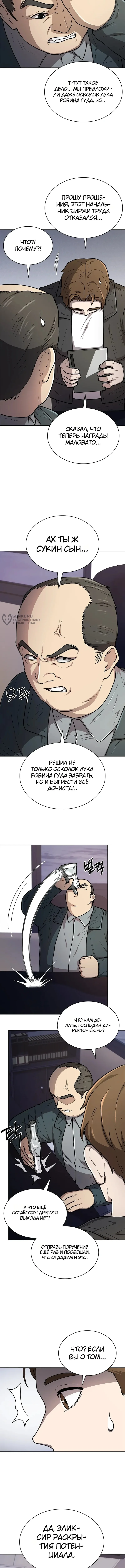 Ким-строитель кайфует благодаря автофарму — Том 1. Глава 20 — страница 7