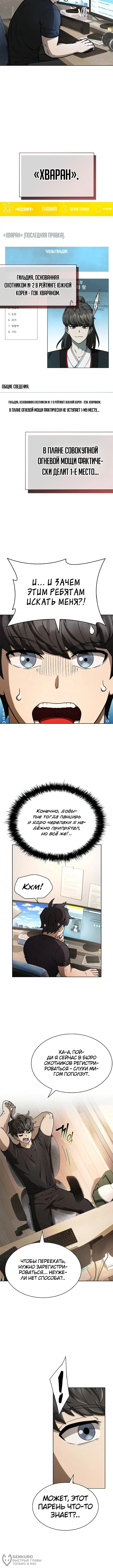 Ким-строитель кайфует благодаря автофарму — Том 1. Глава 7 — страница 8