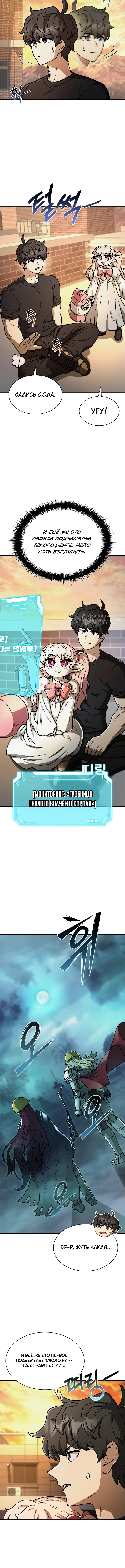 Ким-строитель кайфует благодаря автофарму — Том 1. Глава 10 — страница 15