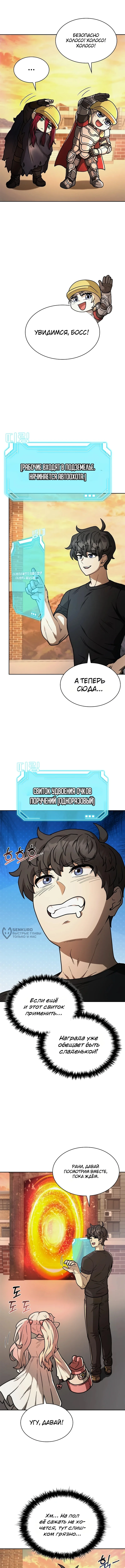 Ким-строитель кайфует благодаря автофарму — Том 1. Глава 10 — страница 14
