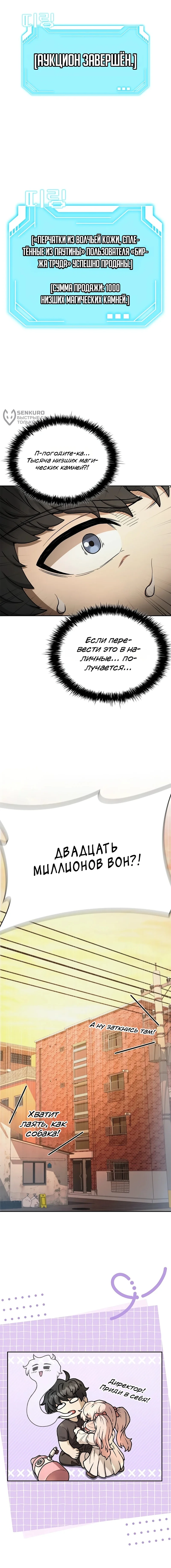 Ким-строитель кайфует благодаря автофарму — Том 1. Глава 10 — страница 16