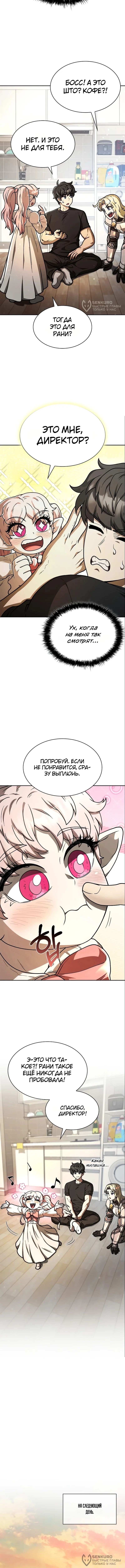 Ким-строитель кайфует благодаря автофарму — Том 1. Глава 10 — страница 12