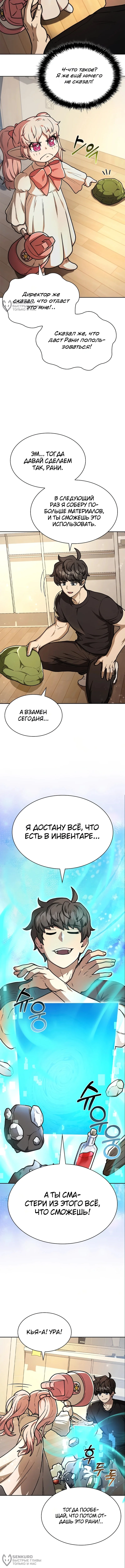 Ким-строитель кайфует благодаря автофарму — Том 1. Глава 10 — страница 4