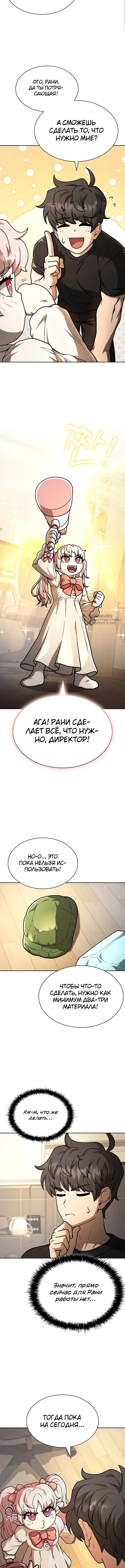 Ким-строитель кайфует благодаря автофарму — Том 1. Глава 10 — страница 3