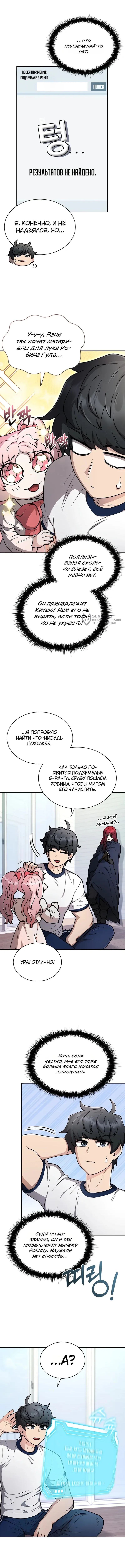 Ким-строитель кайфует благодаря автофарму — Том 1. Глава 19 — страница 3