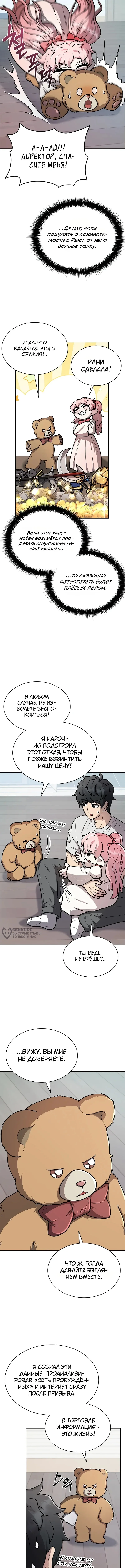 Ким-строитель кайфует благодаря автофарму — Том 1. Глава 19 — страница 14