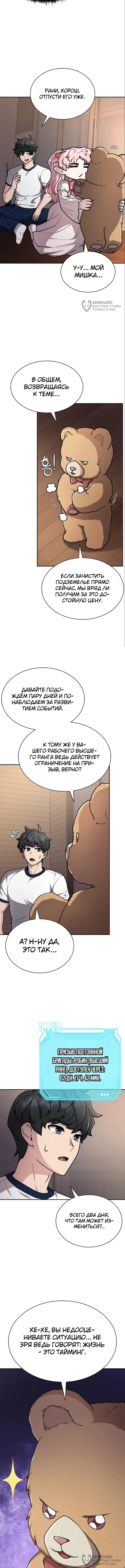 Ким-строитель кайфует благодаря автофарму — Том 1. Глава 19 — страница 8