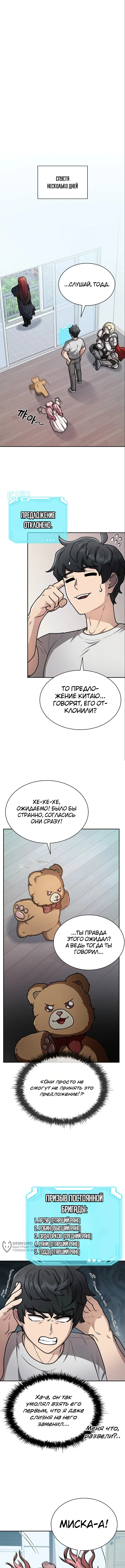 Ким-строитель кайфует благодаря автофарму — Том 1. Глава 19 — страница 13