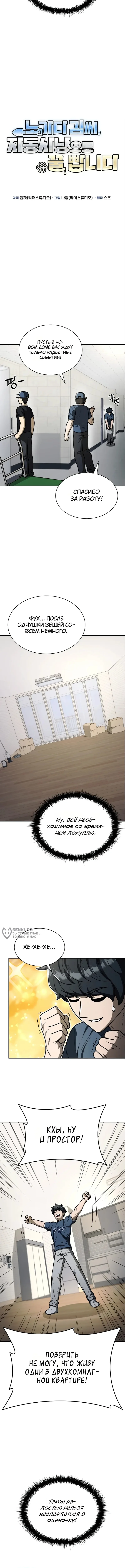 Ким-строитель кайфует благодаря автофарму — Том 1. Глава 16 — страница 2