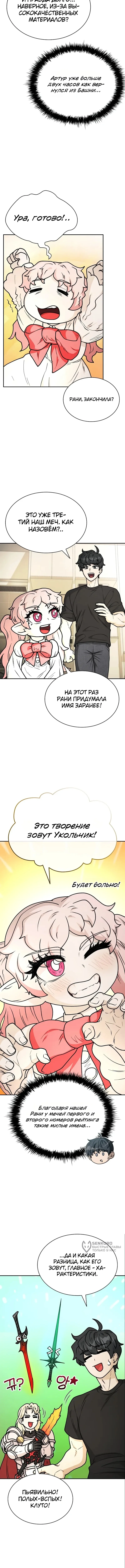 Ким-строитель кайфует благодаря автофарму — Том 1. Глава 14 — страница 9