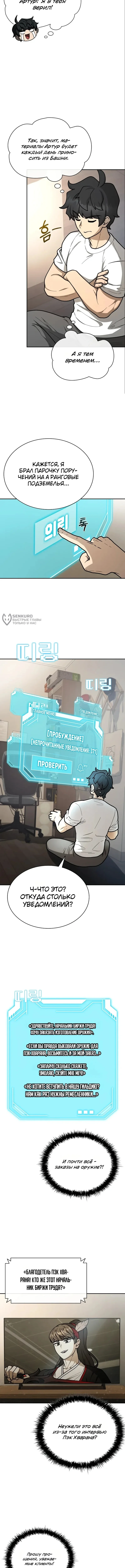 Ким-строитель кайфует благодаря автофарму — Том 1. Глава 14 — страница 3