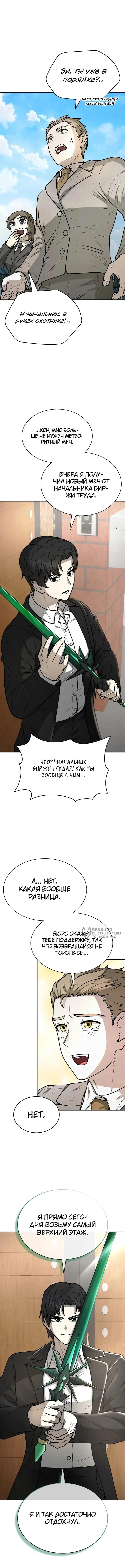 Ким-строитель кайфует благодаря автофарму — Том 1. Глава 14 — страница 14