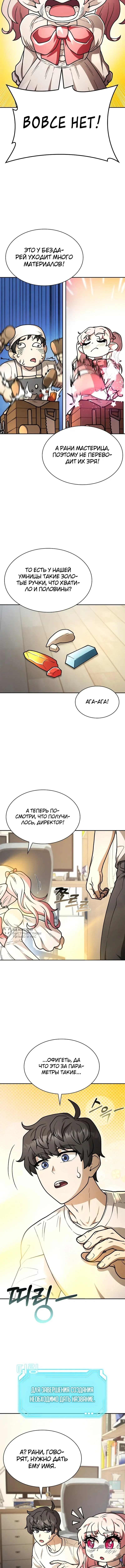 Ким-строитель кайфует благодаря автофарму — Том 1. Глава 12 — страница 6