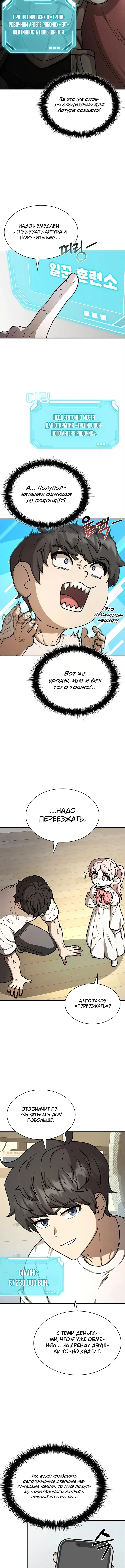 Ким-строитель кайфует благодаря автофарму — Том 1. Глава 12 — страница 11
