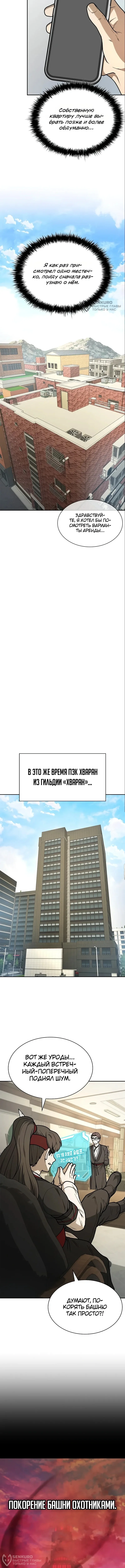 Ким-строитель кайфует благодаря автофарму — Том 1. Глава 12 — страница 12