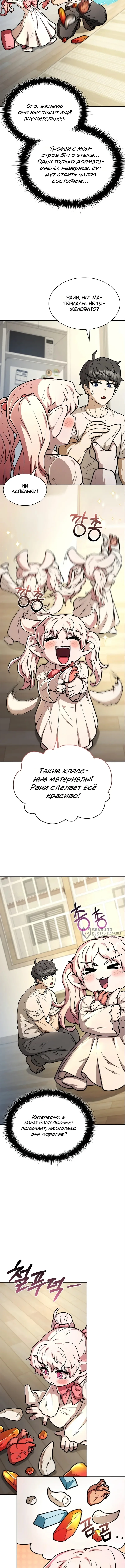 Ким-строитель кайфует благодаря автофарму — Том 1. Глава 12 — страница 2